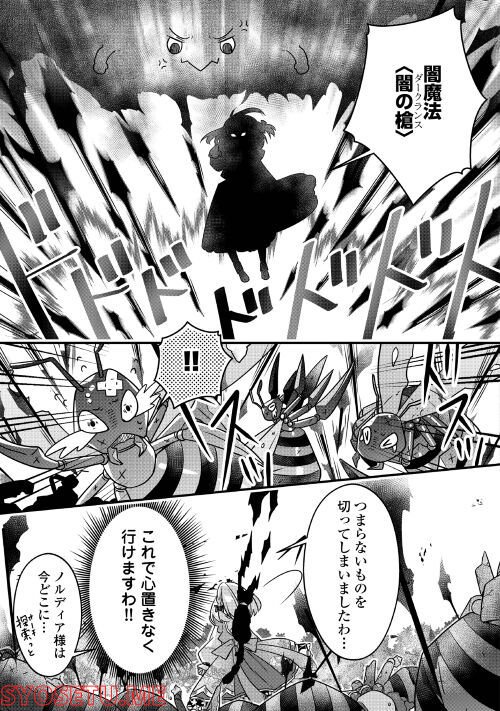 悪役令嬢だそうですが、攻略対象その５以外は興味ありません - 第7話 - Page 5