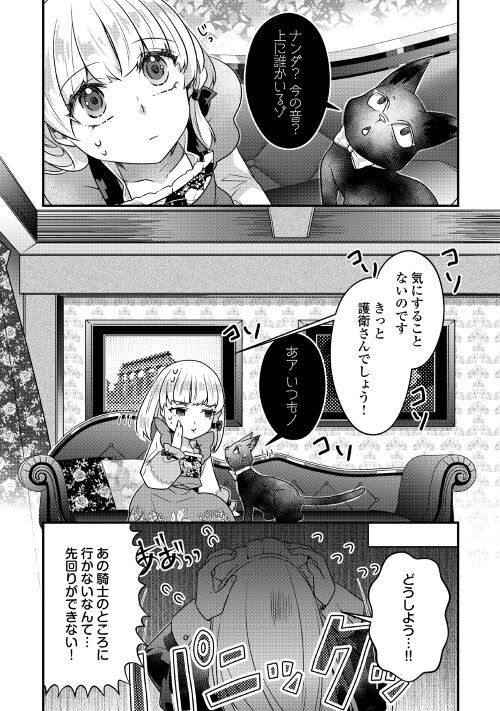 悪役令嬢だそうですが、攻略対象その５以外は興味ありません - 第8話 - Page 2