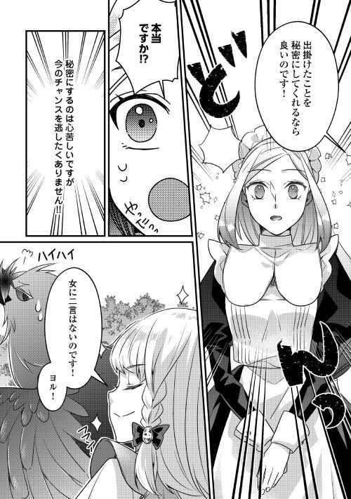 悪役令嬢だそうですが、攻略対象その５以外は興味ありません - 第8話 - Page 11