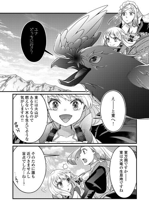 悪役令嬢だそうですが、攻略対象その５以外は興味ありません - 第8話 - Page 14