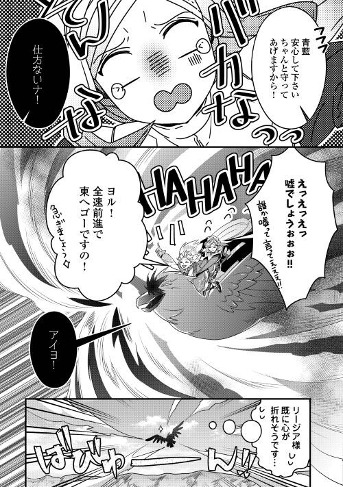 悪役令嬢だそうですが、攻略対象その５以外は興味ありません - 第8話 - Page 17