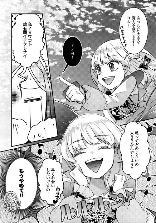 悪役令嬢だそうですが、攻略対象その５以外は興味ありません - 第8話 - Page 19