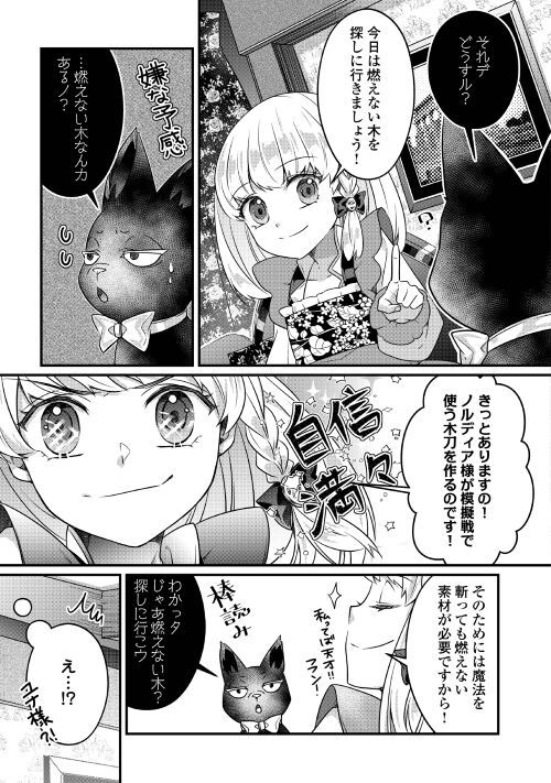 悪役令嬢だそうですが、攻略対象その５以外は興味ありません - 第8話 - Page 3