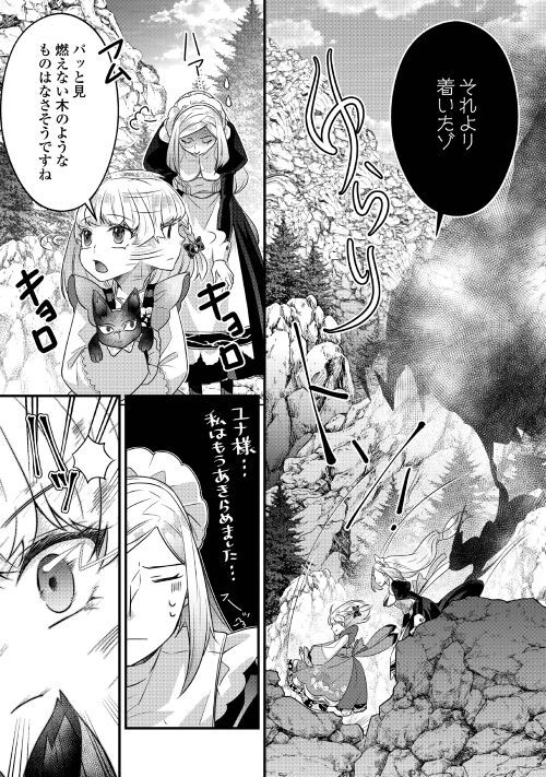 悪役令嬢だそうですが、攻略対象その５以外は興味ありません - 第8話 - Page 21