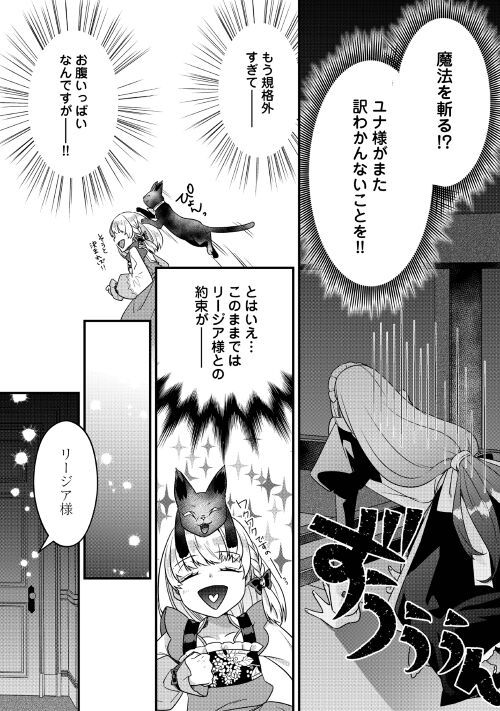 悪役令嬢だそうですが、攻略対象その５以外は興味ありません - 第8話 - Page 4