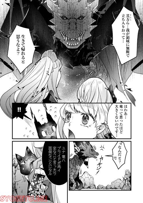 悪役令嬢だそうですが、攻略対象その５以外は興味ありません - 第9話 - Page 2