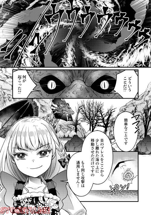 悪役令嬢だそうですが、攻略対象その５以外は興味ありません - 第9話 - Page 12