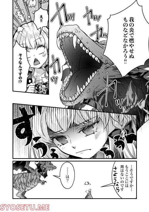 悪役令嬢だそうですが、攻略対象その５以外は興味ありません - 第9話 - Page 14