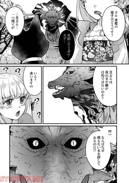 悪役令嬢だそうですが、攻略対象その５以外は興味ありません - 第9話 - Page 15