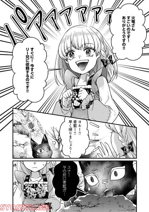 悪役令嬢だそうですが、攻略対象その５以外は興味ありません - 第9話 - Page 18