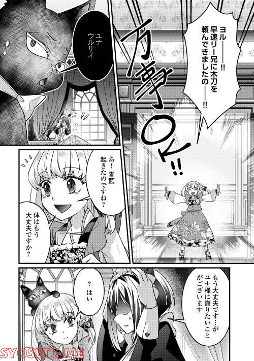 悪役令嬢だそうですが、攻略対象その５以外は興味ありません - 第9話 - Page 22