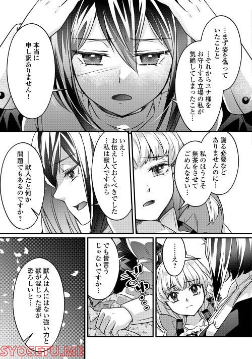 悪役令嬢だそうですが、攻略対象その５以外は興味ありません - 第9話 - Page 23