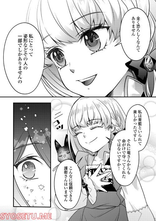 悪役令嬢だそうですが、攻略対象その５以外は興味ありません - 第9話 - Page 24