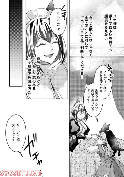 悪役令嬢だそうですが、攻略対象その５以外は興味ありません - 第9話 - Page 25