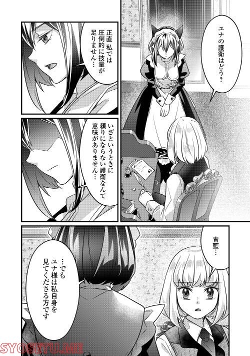 悪役令嬢だそうですが、攻略対象その５以外は興味ありません - 第9話 - Page 26