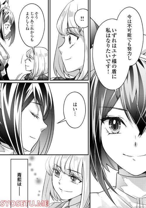 悪役令嬢だそうですが、攻略対象その５以外は興味ありません - 第9話 - Page 27