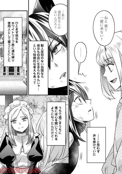 悪役令嬢だそうですが、攻略対象その５以外は興味ありません - 第9話 - Page 29