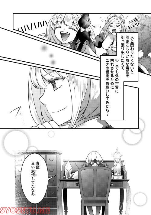 悪役令嬢だそうですが、攻略対象その５以外は興味ありません - 第9話 - Page 30