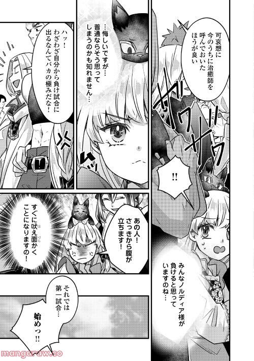 悪役令嬢だそうですが、攻略対象その５以外は興味ありません - 第10話 - Page 11