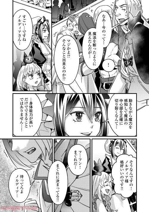 悪役令嬢だそうですが、攻略対象その５以外は興味ありません - 第10話 - Page 16