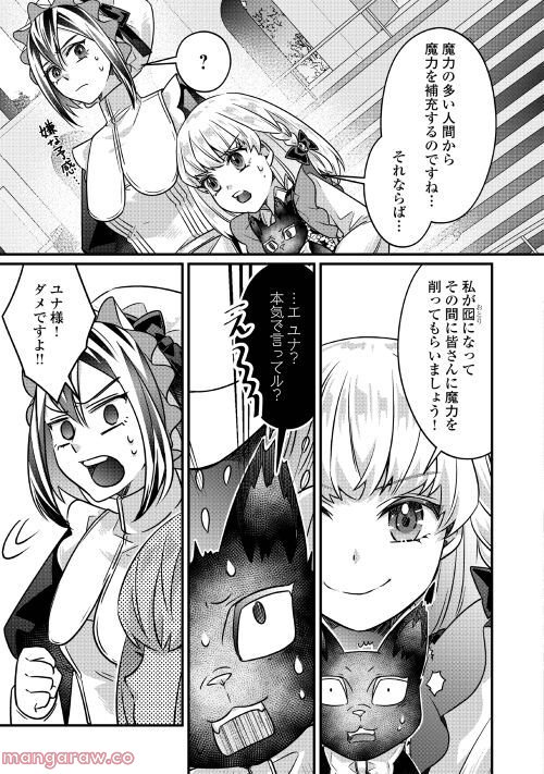 悪役令嬢だそうですが、攻略対象その５以外は興味ありません - 第11話 - Page 11