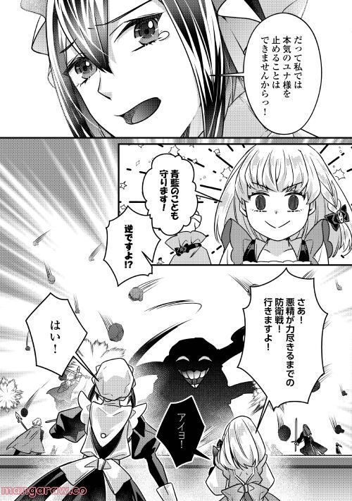 悪役令嬢だそうですが、攻略対象その５以外は興味ありません - 第11話 - Page 13