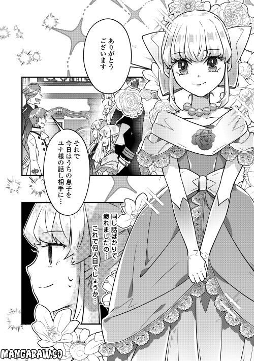 悪役令嬢だそうですが、攻略対象その５以外は興味ありません - 第12話 - Page 18