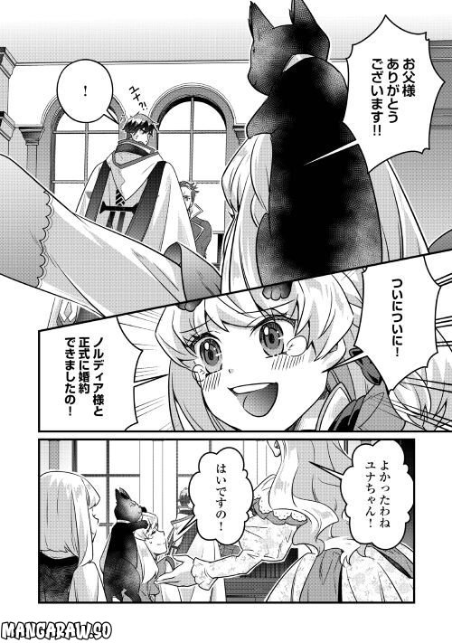 悪役令嬢だそうですが、攻略対象その５以外は興味ありません - 第12話 - Page 6