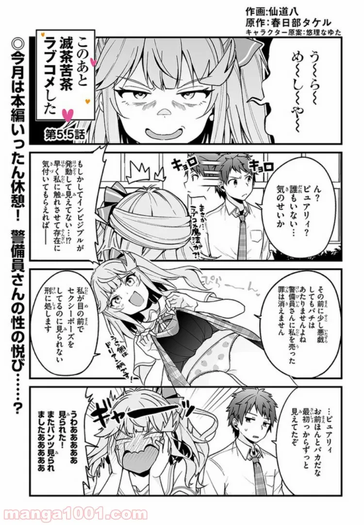 このあと滅茶苦茶ラブコメした 本当はあなたのこと大好きだけど、絶対バレてるわけないよね!! 第5.5話 - Trang 1