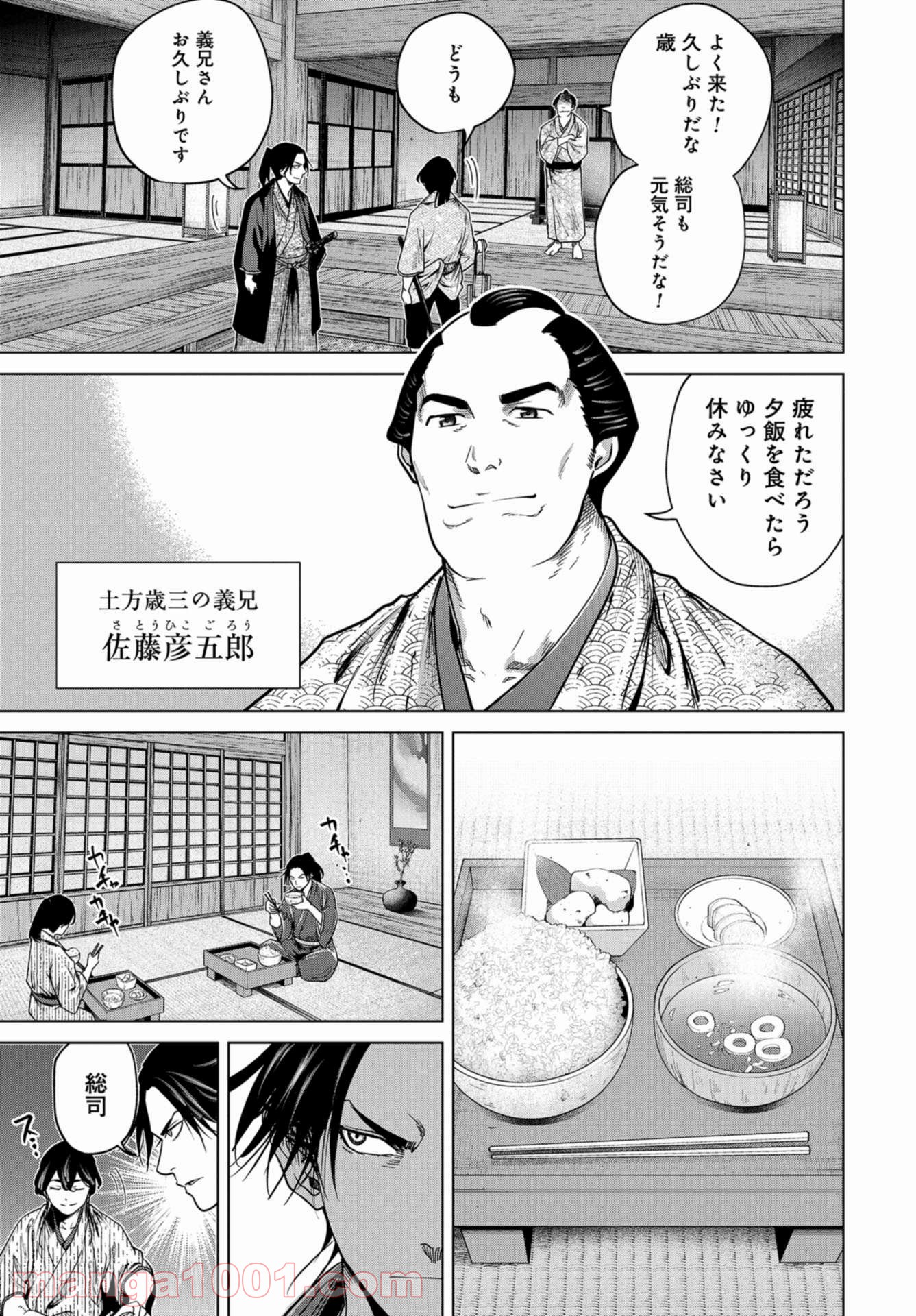 燃えよ剣 - 第3話 - Page 33