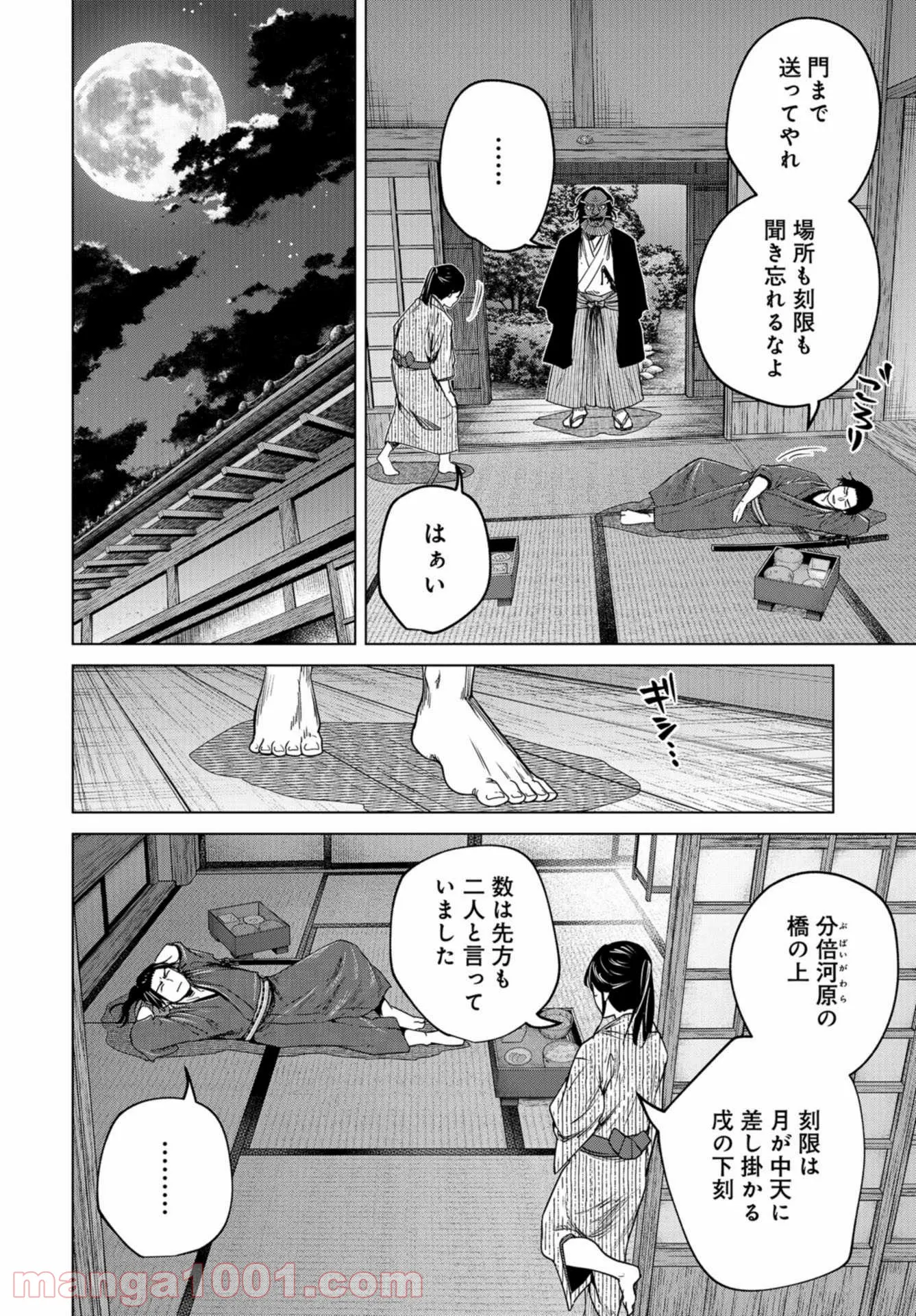 燃えよ剣 - 第4話 - Page 4