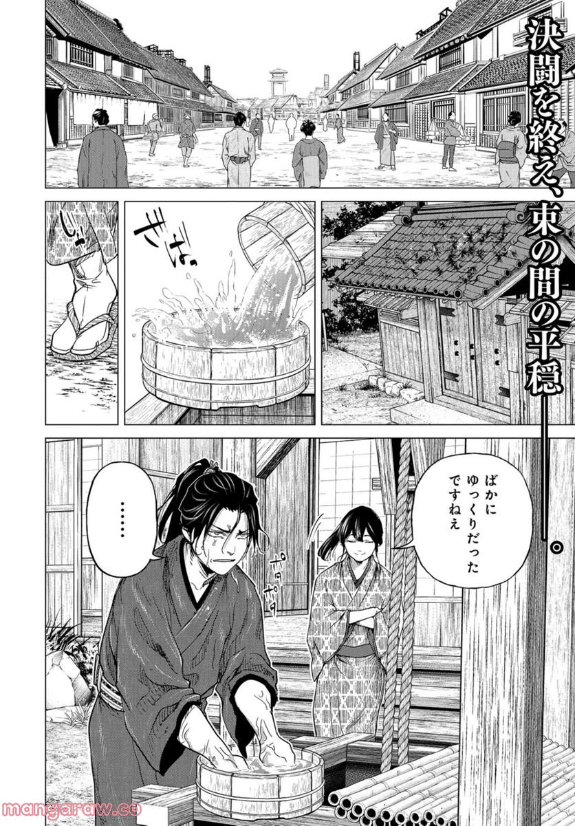 燃えよ剣 - 第5話 - Page 2