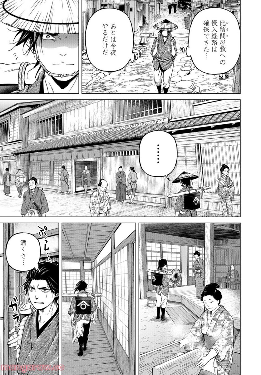 燃えよ剣 - 第5話 - Page 21