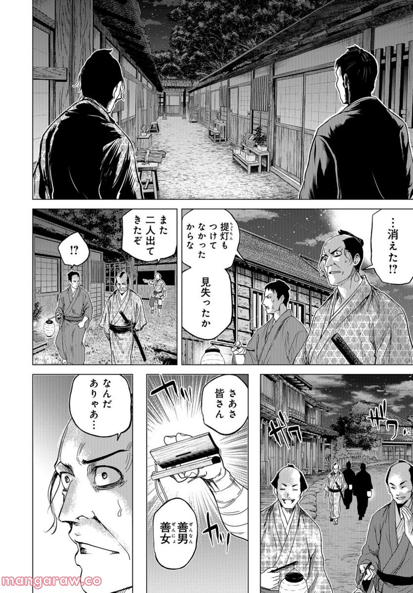 燃えよ剣 - 第6話 - Page 2