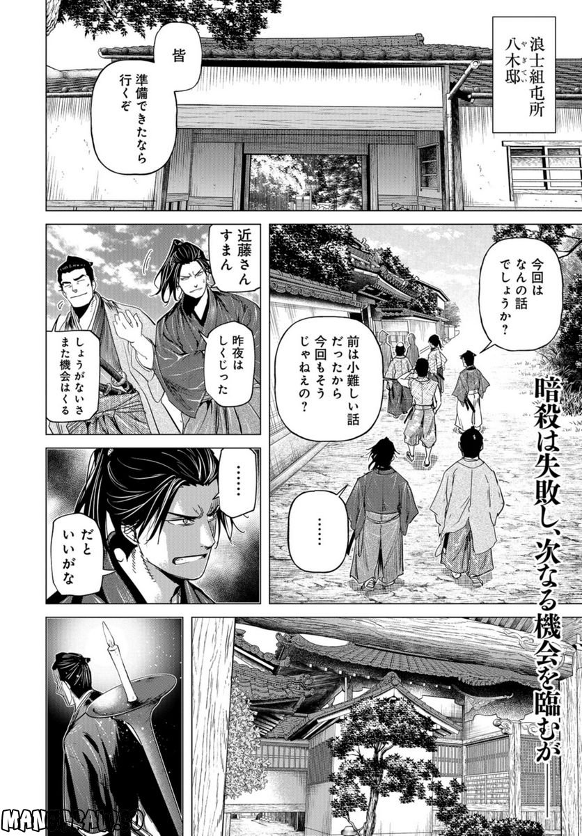 燃えよ剣 - 第14話 - Page 2