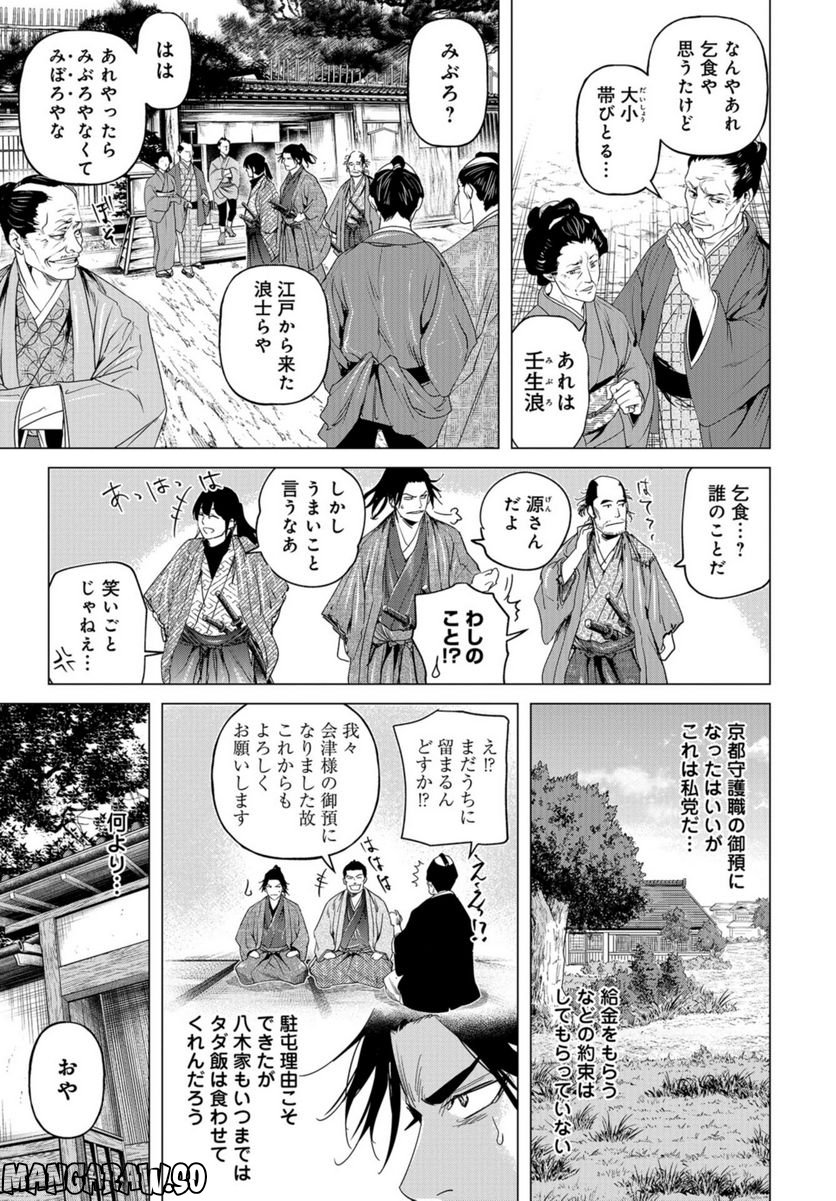 燃えよ剣 - 第14話 - Page 21