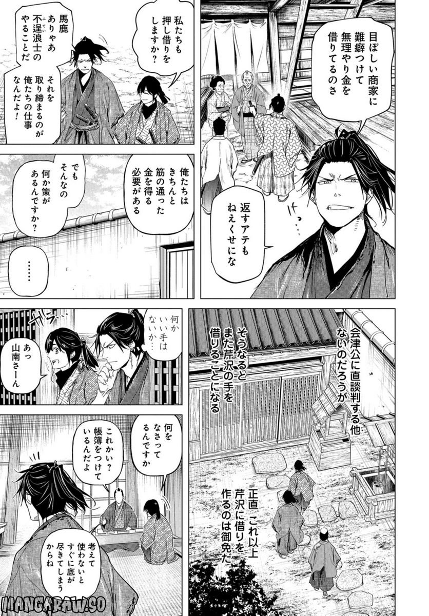 燃えよ剣 - 第14話 - Page 23