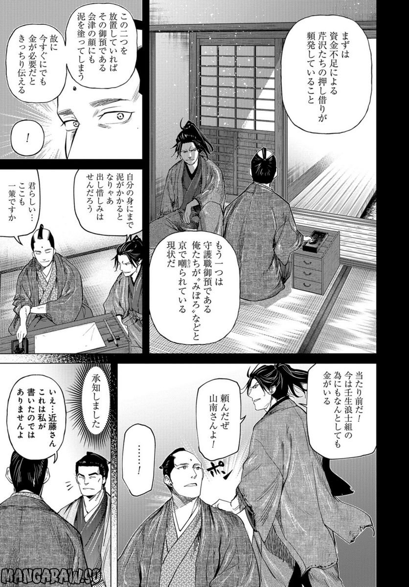 燃えよ剣 - 第14話 - Page 29