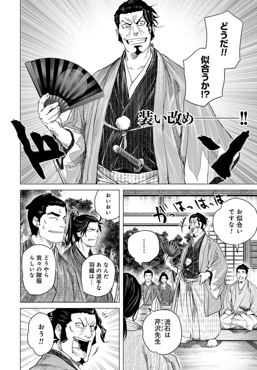 燃えよ剣 - 第16話 - Page 2