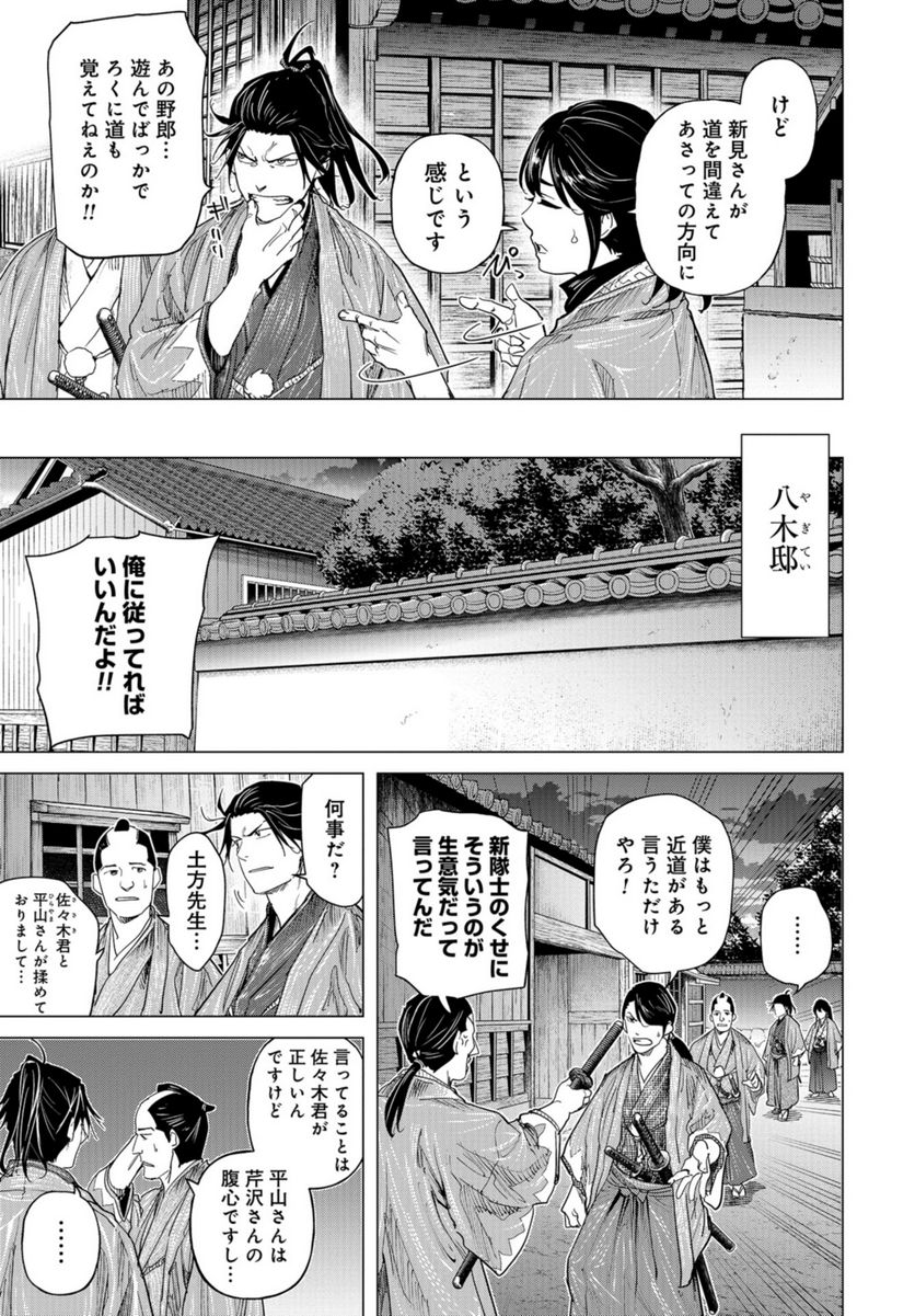 燃えよ剣 - 第16話 - Page 13