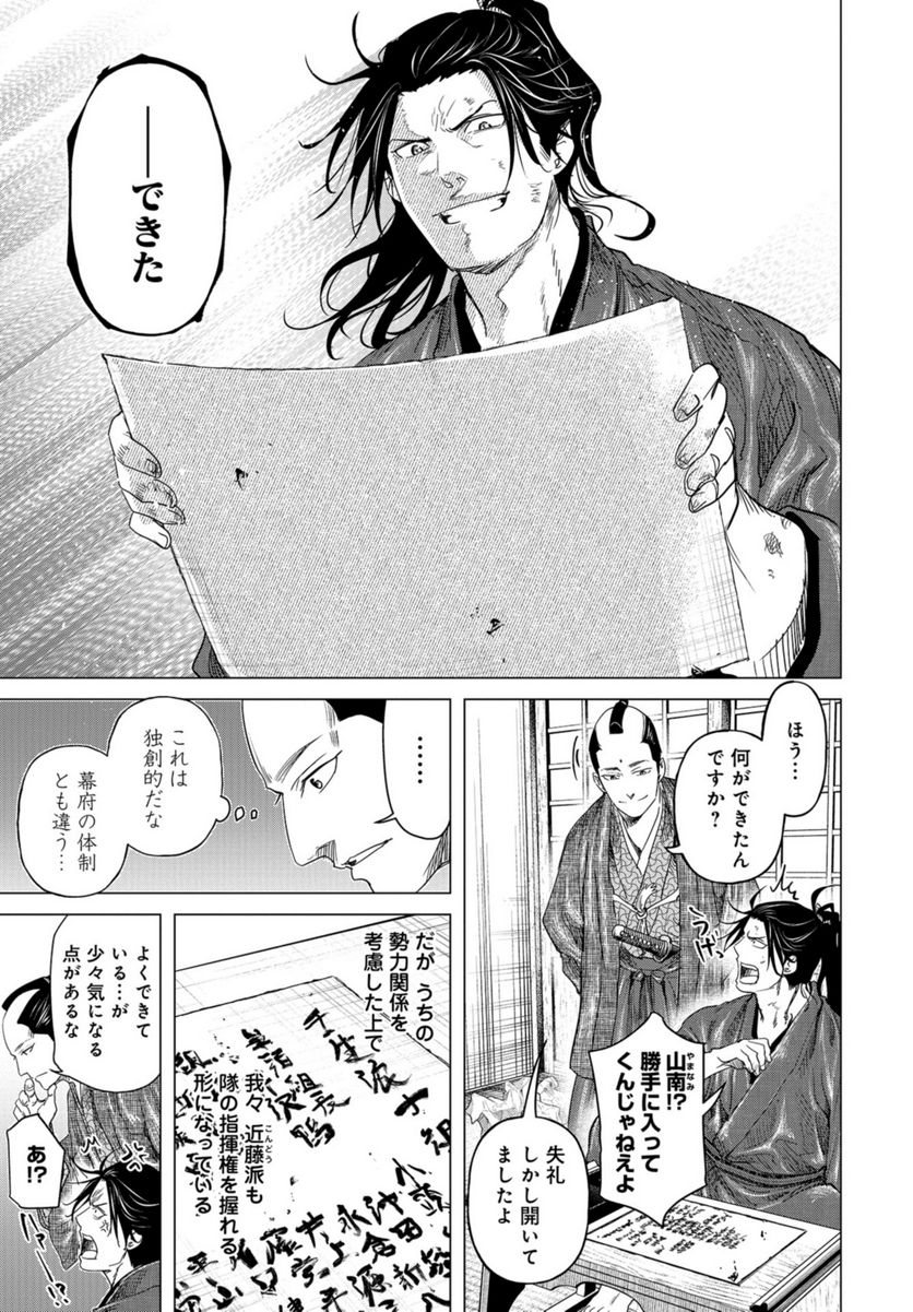 燃えよ剣 - 第16話 - Page 19