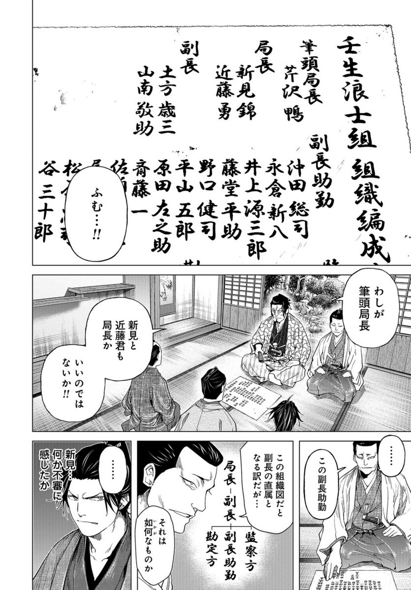 燃えよ剣 - 第16話 - Page 22