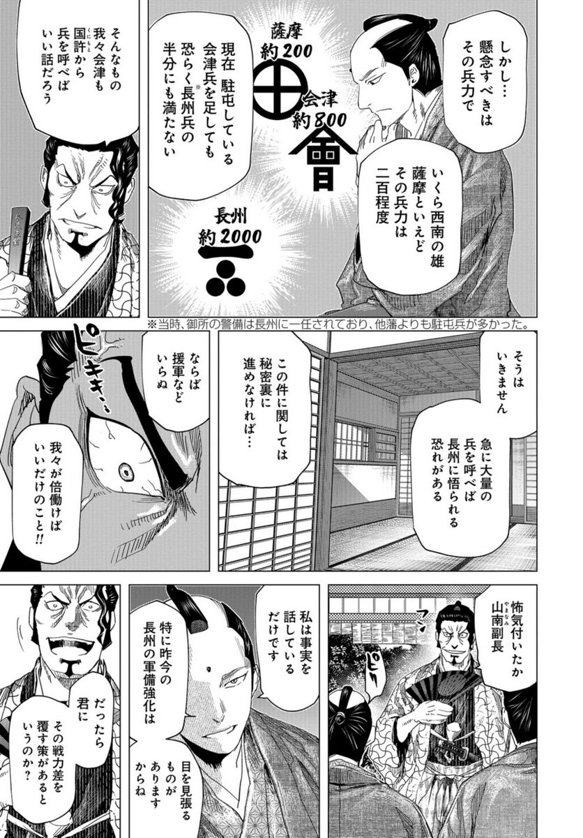 燃えよ剣 - 第18話 - Page 5