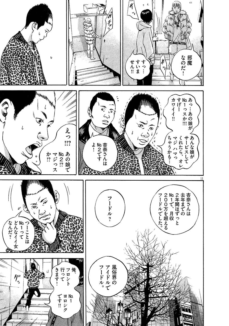 闇金ウシジマくん 第5話 - Trang 103