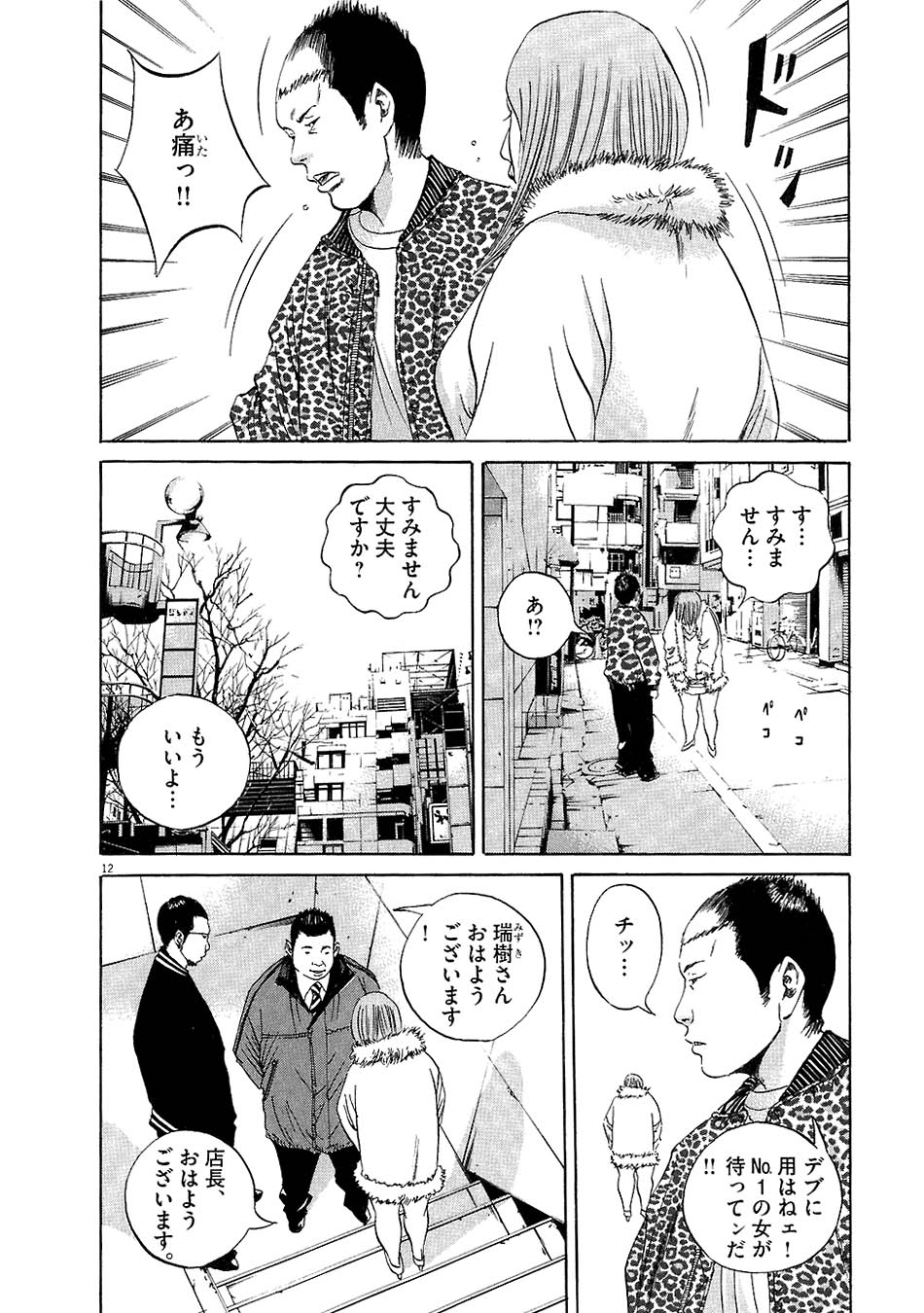 闇金ウシジマくん 第5話 - Trang 104