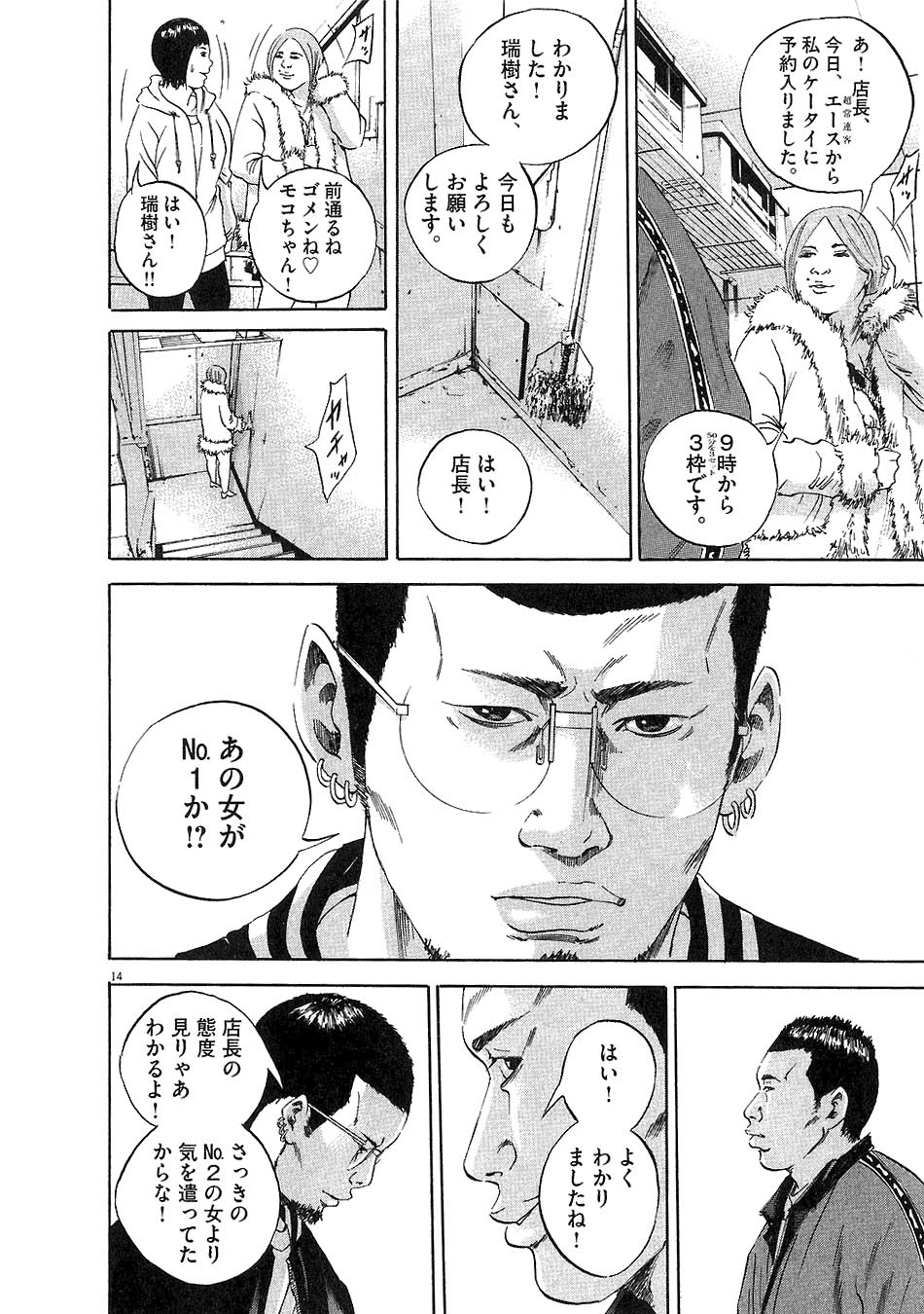 闇金ウシジマくん 第5話 - Trang 106