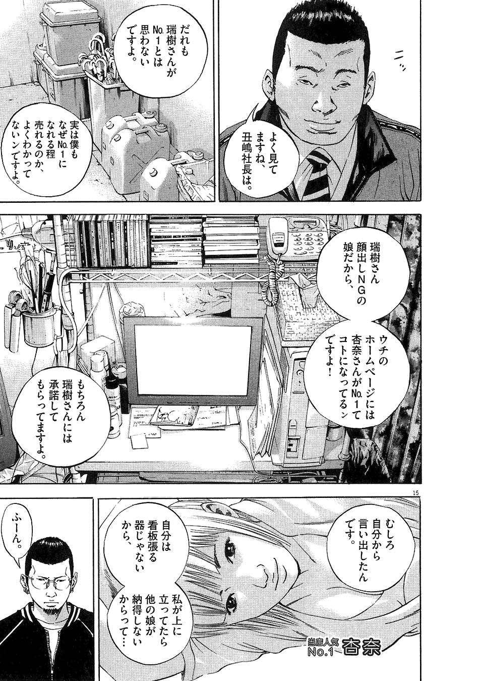 闇金ウシジマくん 第5話 - Trang 107