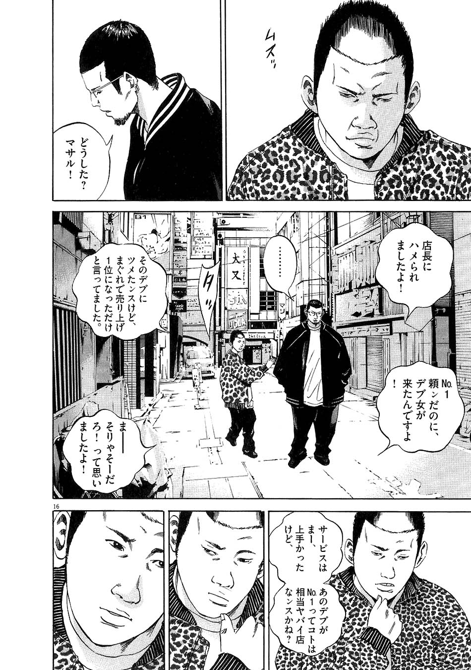 闇金ウシジマくん 第5話 - Trang 108