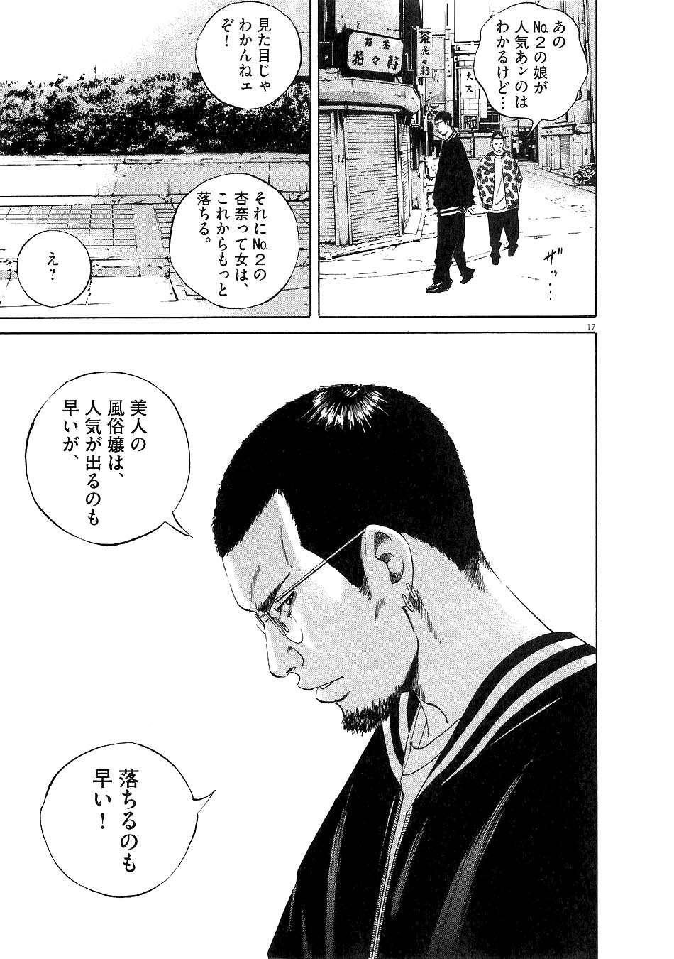 闇金ウシジマくん 第5話 - Trang 109