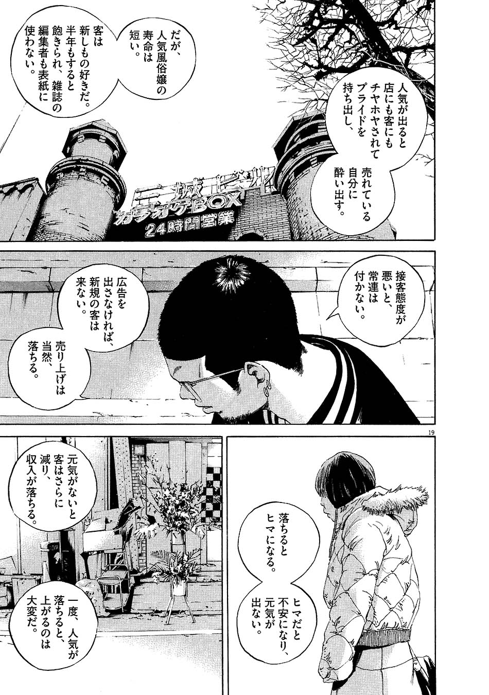 闇金ウシジマくん 第5話 - Trang 111